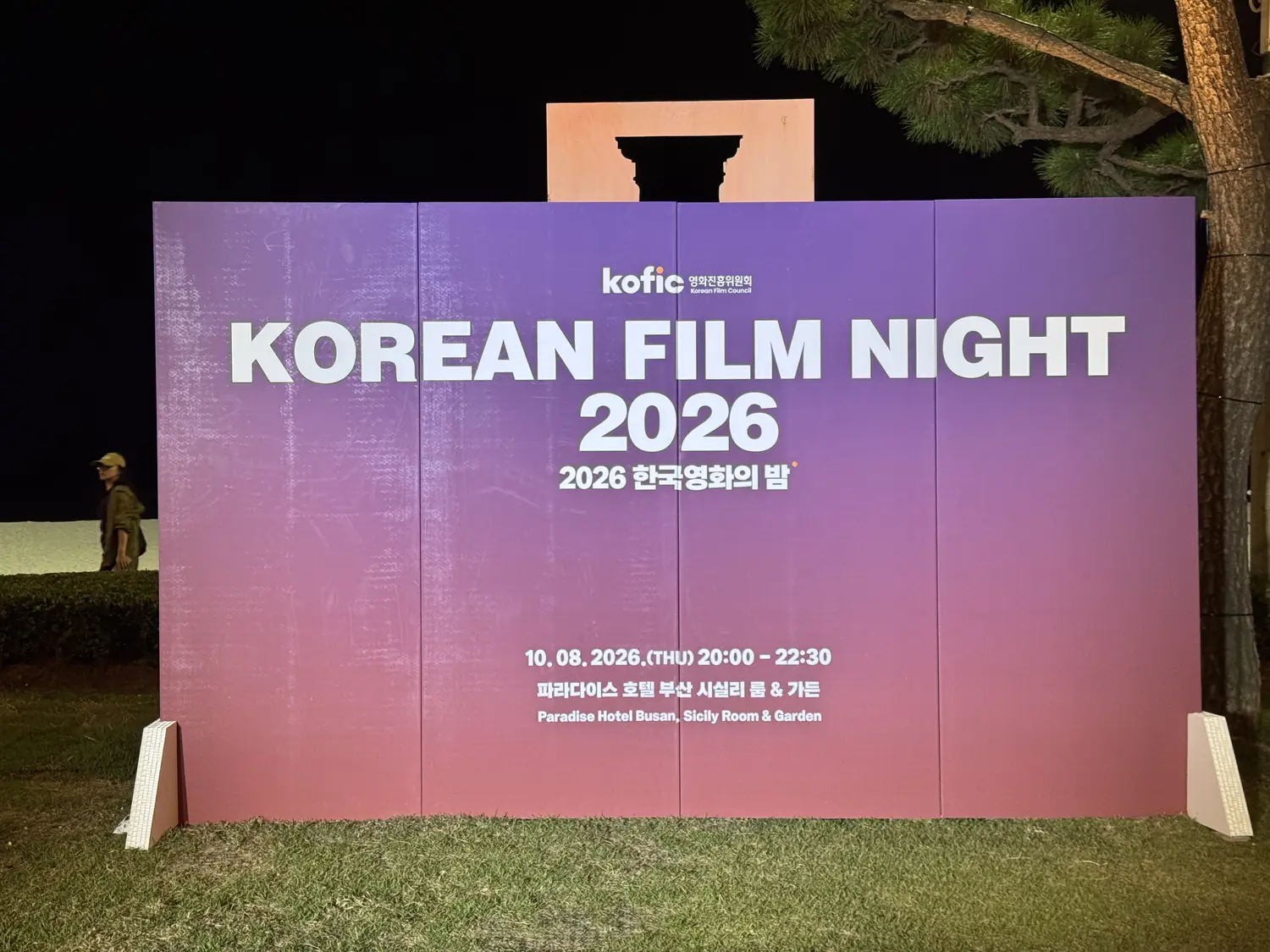 「2026 한국영화의 밤」 포토월.